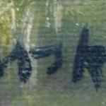 On the pasture by the river - signed in Cyrillic On the pasture by the river - signed in Cyrillic